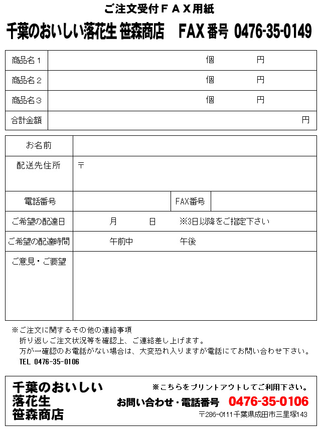 ご注文受付FAX用紙